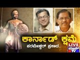 Public TV | Mirror Vishesha: ಕಾರ್ನಾಡ್ ಕ್ಷಮೆ | November 11, 2015