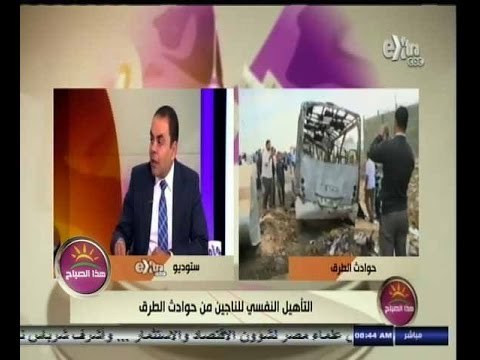 #هذا_الصباح | التأهيل النفسي للناجين من حوادث الطرق