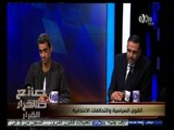 #صانع‪_‬القرار |‪القوى السياسية والتحالفات الانتخابية | الجزء الثاني ‬