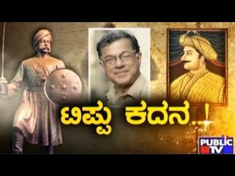 Public TV | Special Time: ಟಿಪ್ಪು ಕದನ | November 11, 2015