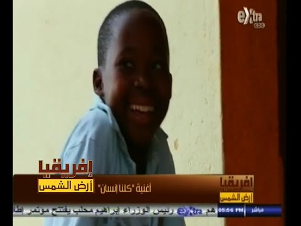 #أفريقيا_أرض_الشمس | الحلقة الكاملة | 6 نوفمبر 2014 | أرض الميلاد وأرض الشمس