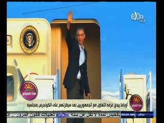 #هذا_الصباح | أوباما يبدي عزمه التعاون مع الجمهوريين بعد سيطرتهم على الكونجرس