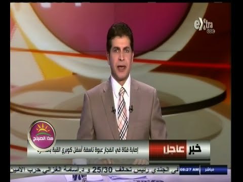 #هذا_الصباح | إصابة فتاة في انفجار عبوة ناسفة أسفل كوبري القبة بالقاهرة