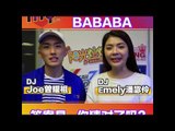 MY FM 咕噜咕噜 BABABA－Emely & Joe（答案揭晓）