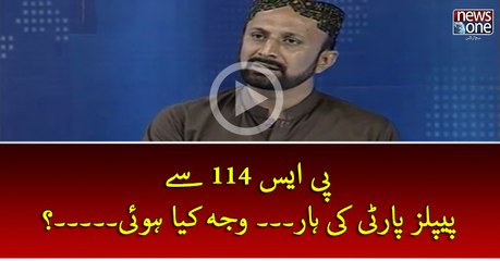 #PS114 Sey #PPP Ki Haar... Waja Kya Hui...?