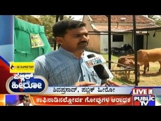 Public Hero | Shiva Prasad From Chikkamanglore |July 14th , 2017