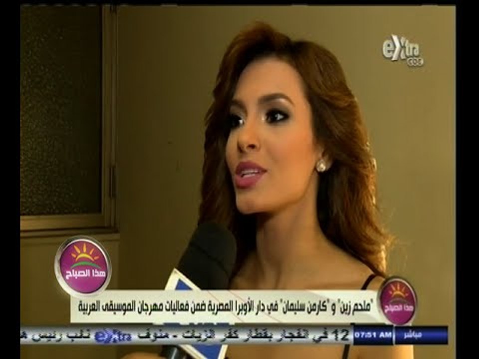 #هذا_الصباح | ملحم زين وكارمن سليمان في دار الأوبرا المصرية ضمن فعاليات مهرجان الموسيقى العربية