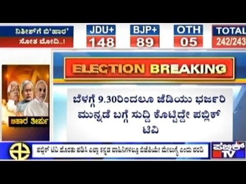 Bihar Assembly Elections Results November 8, 2015 Part 5