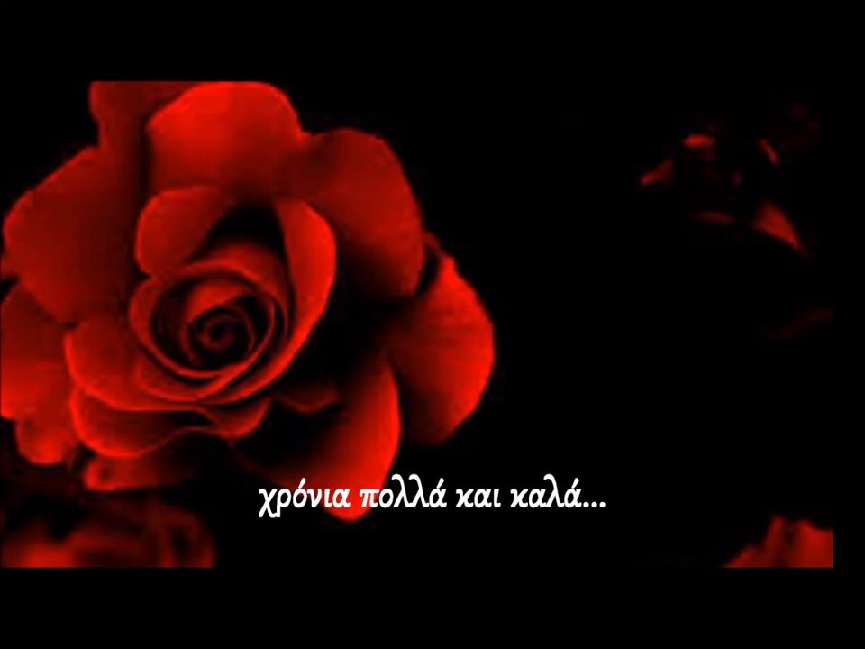 Χαρούμενα γενέθλια - χρόνια πολλά.....