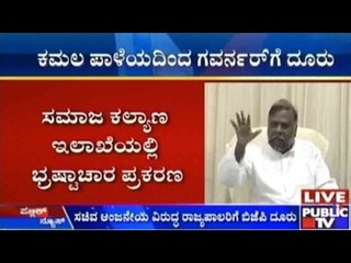 ಸಚಿವ ಆಂಜನೇಯ ವಿರುದ್ಧ ರಾಜ್ಯಪಾಲರಿಗೆ ಬಿಜೆಪಿ ದೂರು