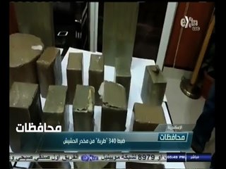 #أخبار‪_‬المحافظات | الاسكندرية .. ضبط 340 " طربة " من مخدر " الحشيش "