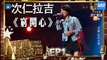 【选手CUT】次仁拉吉《穷开心》《中国新歌声2》第1期 SING!CHINA S2 EP.1 20170714 [HD]