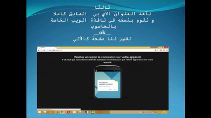How To Get Access To Your Smartphone From Your PC-MAC