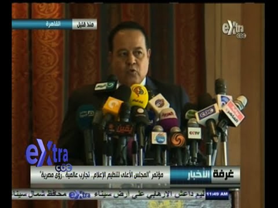 #غرفة_الأخبار | مؤتمر المجلس الأعلى لتنظيم الإعلام ٫٫ تجارب عالمية ٫٫ رؤى مصرية