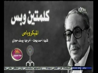 #هذا_الصباح | فؤاد المهندس يحذر من الميكروباص
