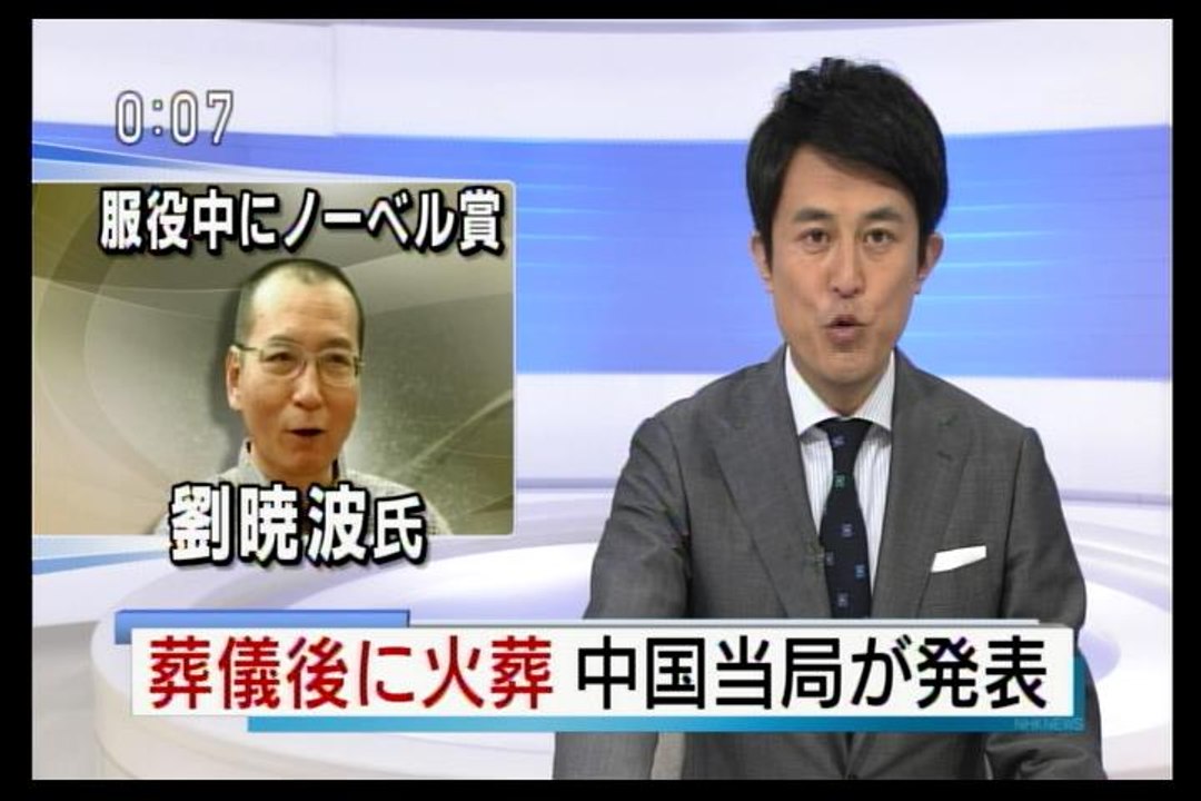劉暁波氏の遺灰、海にまく 墓の聖地化→世界記憶遺産として墓の建立しよう「UNESCO-heritage」