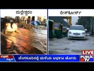 Bengaluru: ಬೆಂಗಳೂರಿನಲ್ಲಿ ಮಳೆಯ ಆರ್ಭಟ ಜೋರು