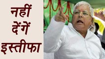 Lalu Yadav reacts on Tejaswi Yadav's Resign, FIR is not sufficient reason for Resign