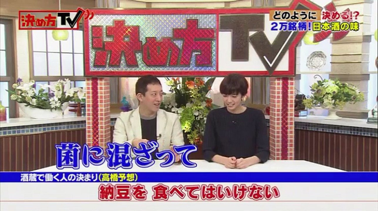 決め方TV 動画 日本酒の決め方 2016 2 月22日