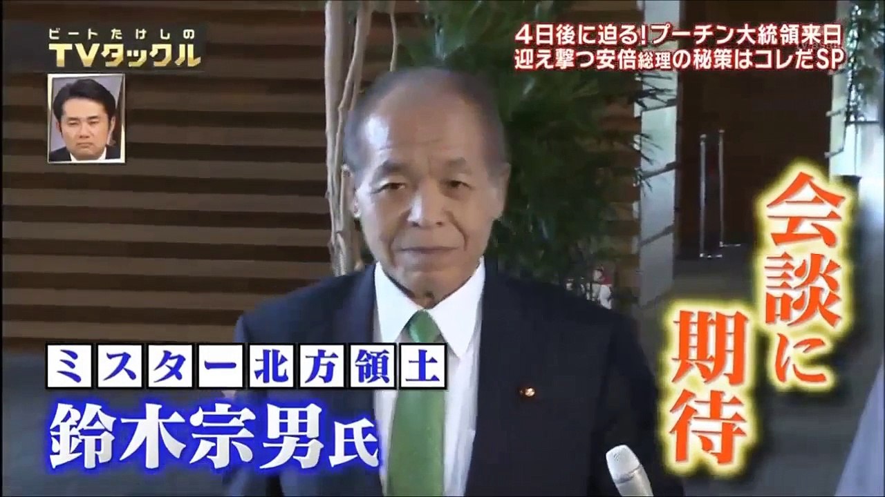 #ビートたけしのTVタックル（２０１６年１２月１１日）｜４日後に迫る！プーチン大統領来日迎え撃つ安倍首相の秘策はコレだＳＰ
