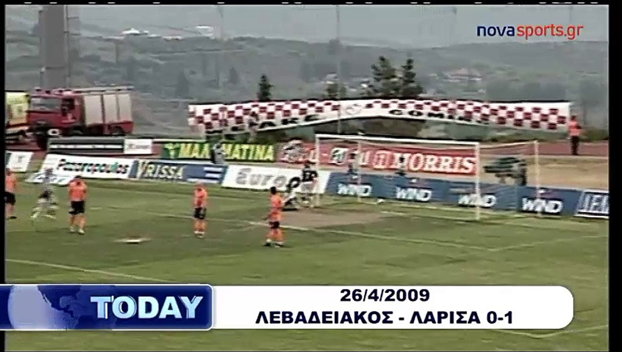 30η Λεβαδειακός-ΑΕΛ 0-1 2008-09 (26-04-2009) Το ευρωπαϊκό εισητήριο της ΑΕΛ (Novasports)