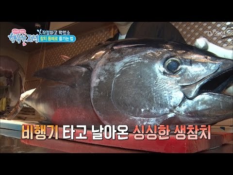 통째로 즐기는 환상의 참치회! [행복한 저녁] 13회 20170426