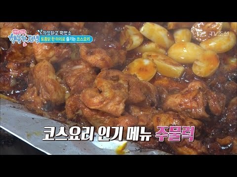 토종닭 한 마리로 즐기는 코스요리! [행복한 저녁] 13회 20170426