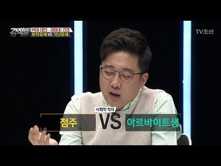 부자유세 VS 가난유세 [강적들] 180회 20170426