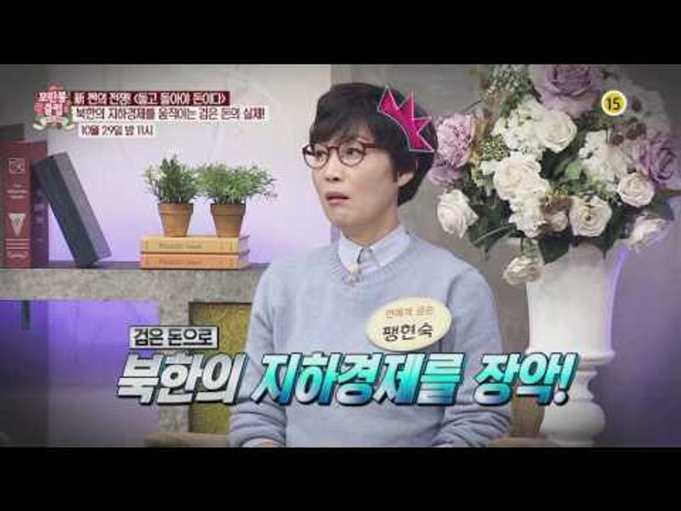 북한의 지하경제를 움직이는 검은 돈의 실체!_모란봉 클럽 59회 예고