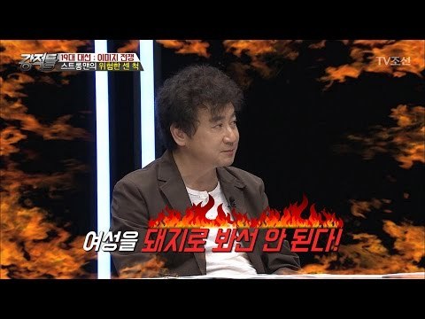 스트롱맨? 그의 위험천만한 ‘센 척’ [강적들] 180회 20170426