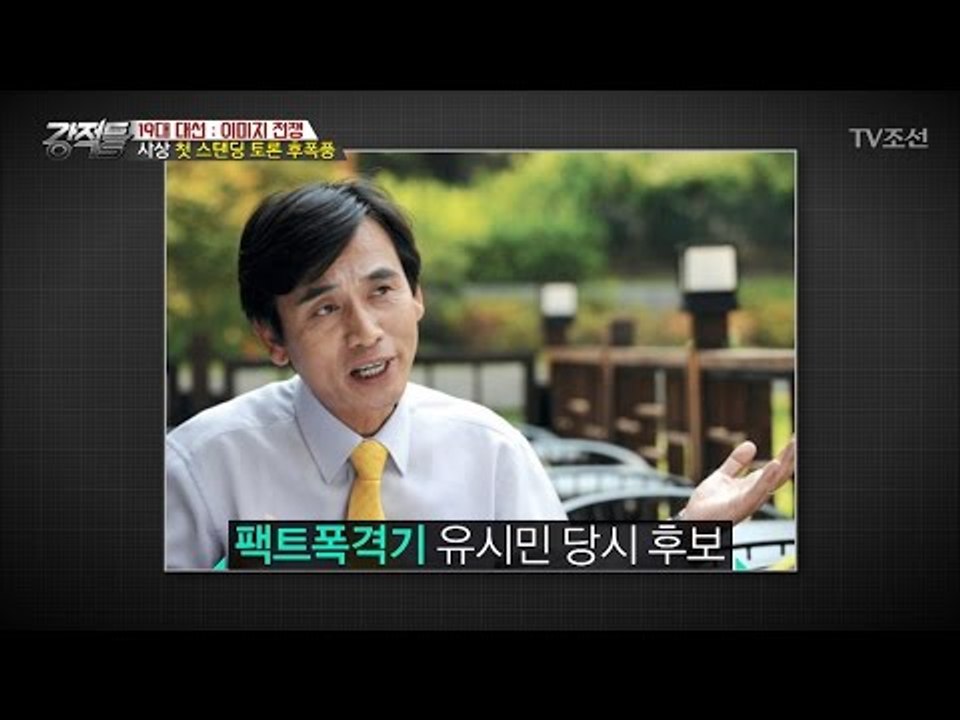 사상 첫 스탠딩 토론 후폭풍 [강적들] 180회 20170426