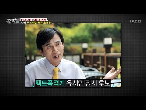사상 첫 스탠딩 토론 후폭풍 [강적들] 180회 20170426