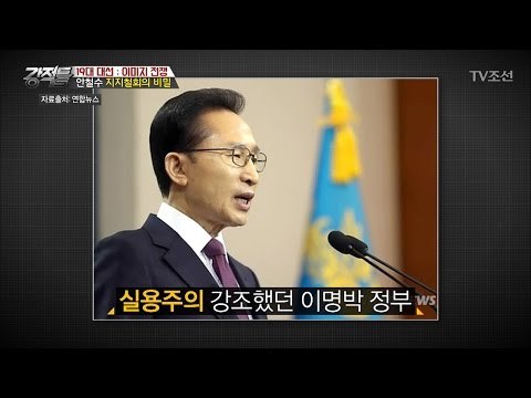안철수 지지철회의 비밀 [강적들] 180회 20170426