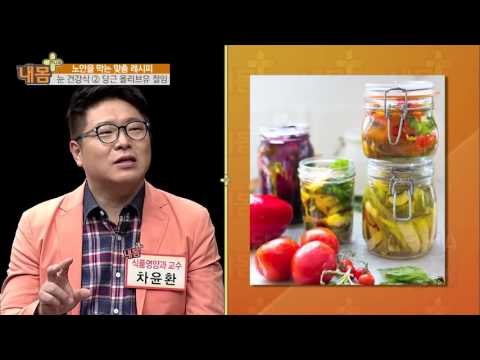 간단한 눈 건강식, 당근 올리브유 절임! [내 몸 플러스] 30회 20161030