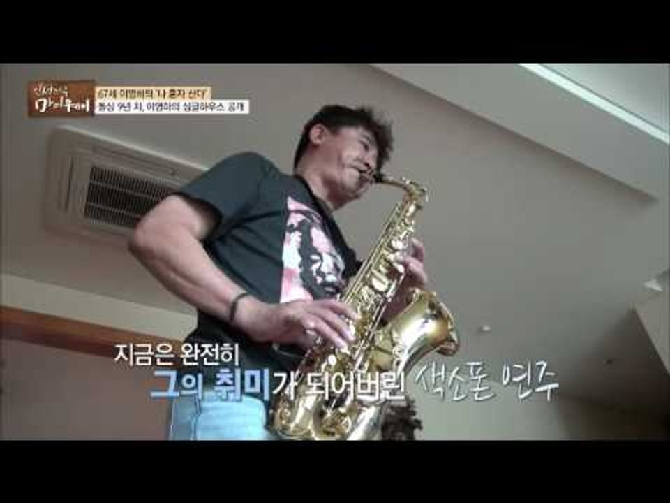 취미가 된 이영하의 색소폰 연주 [마이웨이] 18회 20161027