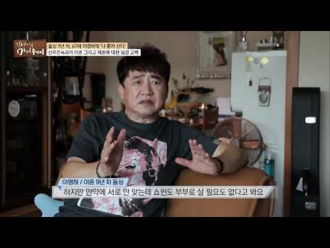 이혼 그리고 재혼에 대한 이영하의 심경 고백 [마이웨이] 18회 20161027