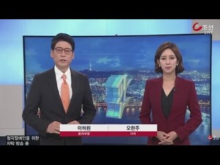 TV조선 '뉴스 판' 생중계 (10월 28일)