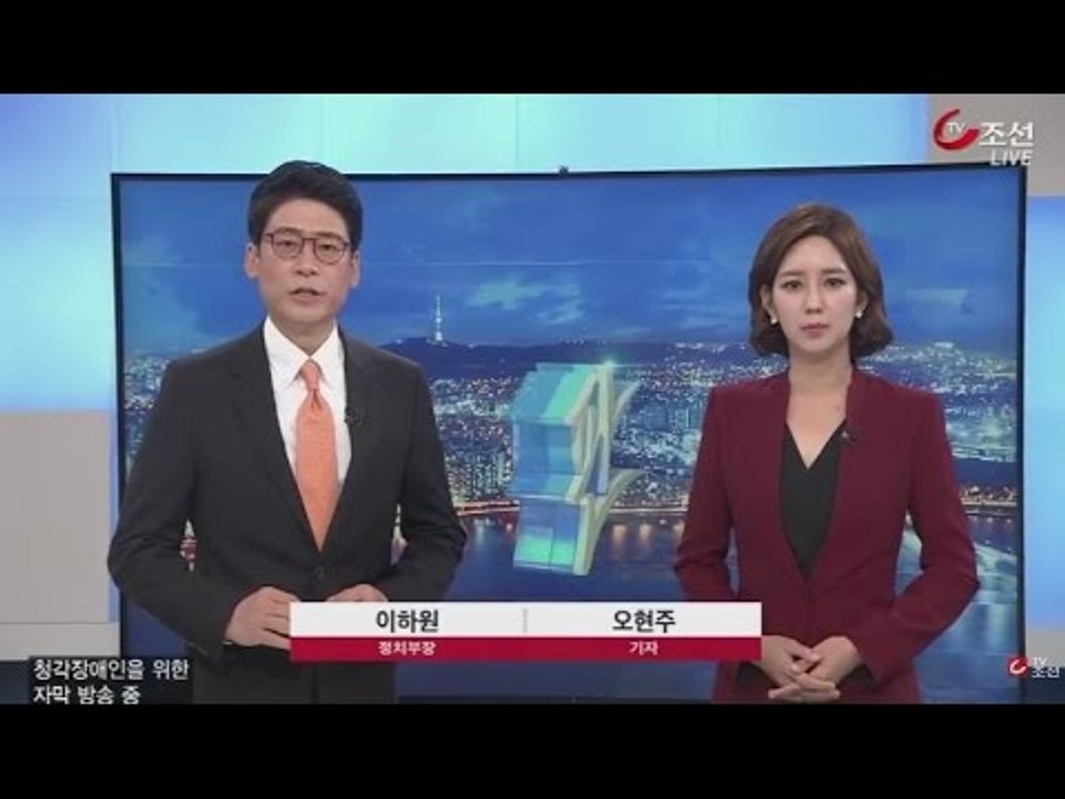 TV조선 '뉴스 판' 생중계 (10월 28일)