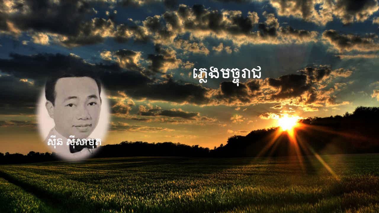 Phleng machou reach (ភ្លេងមច្ចុរាជ)-Khmer song collection