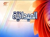 نشرة الأخبار | النشرة الميدانية المفصلة | 2017-04-26
