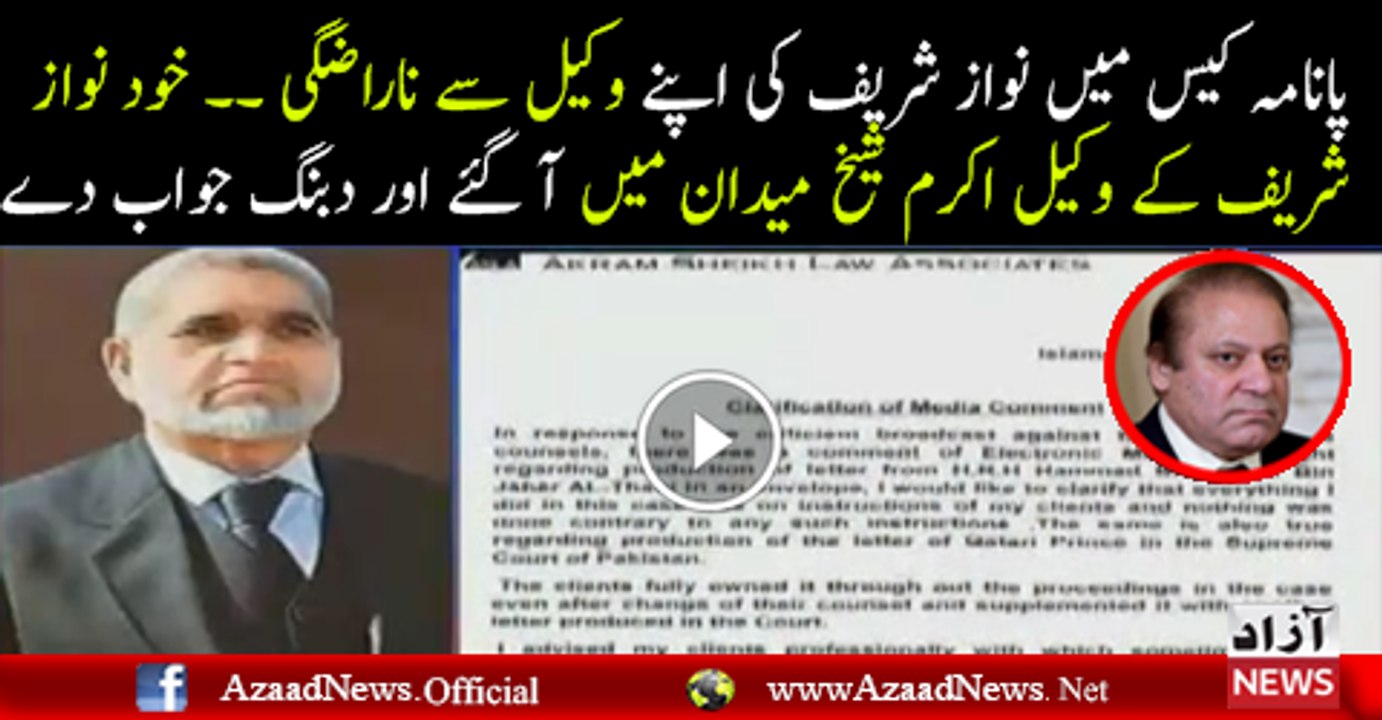 Akram Sheikh Response On Nawaz Sharif Sad Over Panama