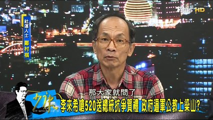 20170426 少康戰情室 04