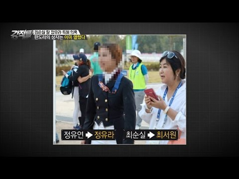 최순실과 정유라, 개명한 진짜 이유는? [강적들] 154회 20161026