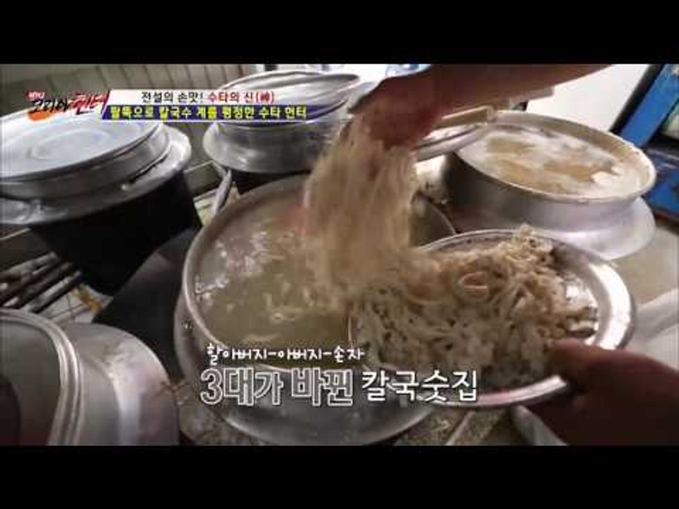뽀빠이 칼국수 집의 역사! [뉴 코리아 헌터] 21회 20161026