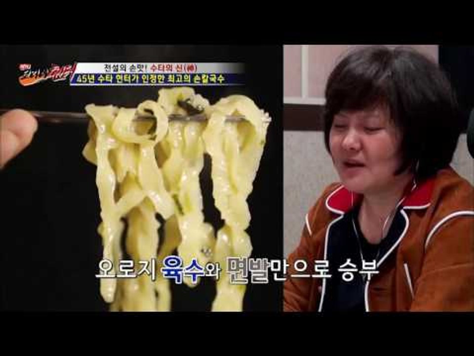 단돈 3천 원! 전설의 손칼국수! [뉴 코리아 헌터] 21회 20161026