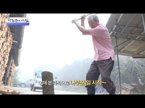 나무꾼 남편, 80세가 넘어도 힘이 장사! [광화문의 아침] 345회 20161027