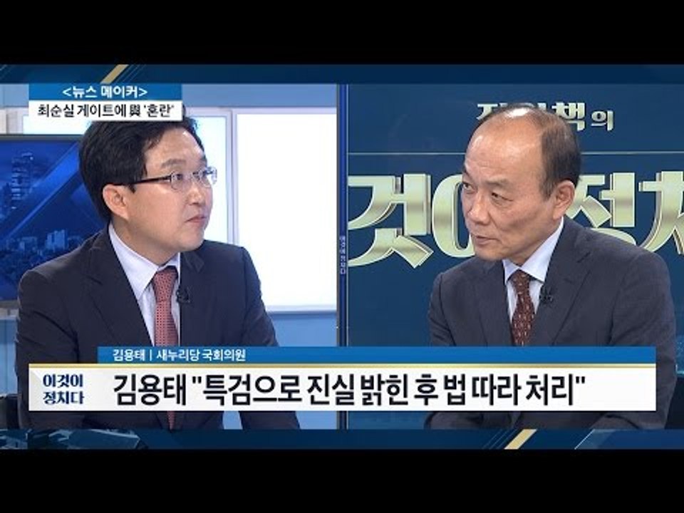 박근혜 게이트, 특검을 통해 진실이 밝혀질까? [전원책의 이것이 정치다] 3회 201...