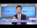 허벅지 근육이 쩔면 당뇨병도 안 걸린다! [광화문의 아침] 344회 20161026