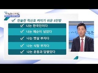 인슐린 적신호 켜지기 쉬운 5인방! [광화문의 아침] 344회 20161026