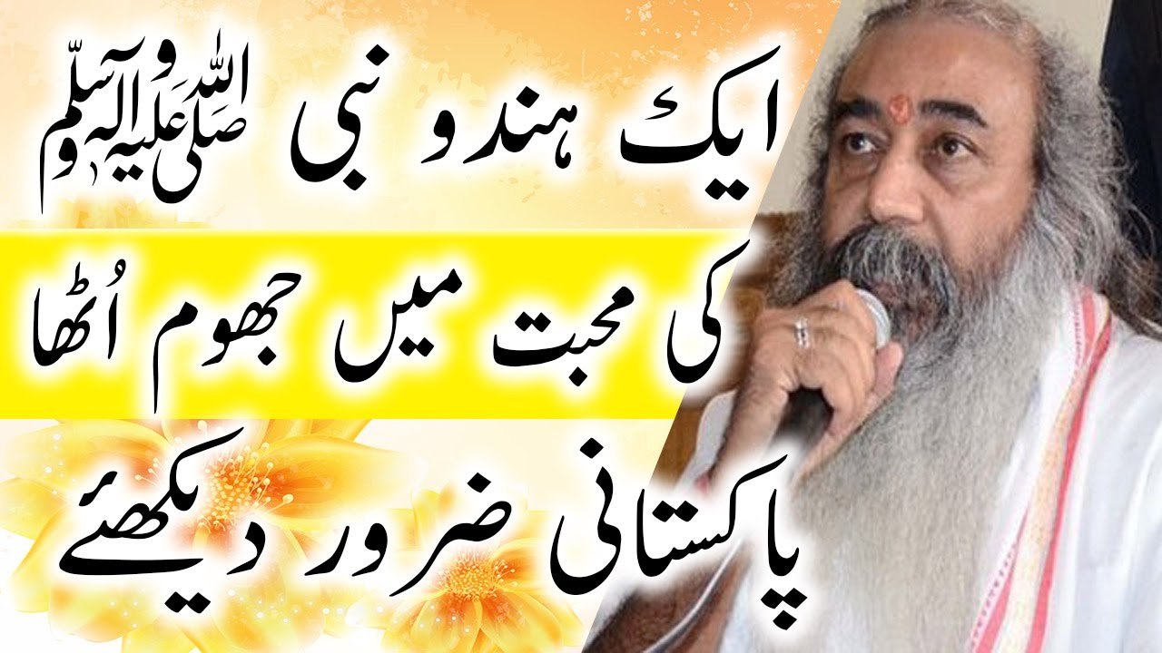 Acharya Pramod Krishnam Talks on Islam سں کر آپ کا دل خوش Û-ÙˆØ¬Ø§Ø